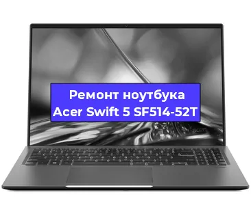 Чистка от пыли и замена термопасты на ноутбуке Acer Swift 5 SF514-52T в Самаре